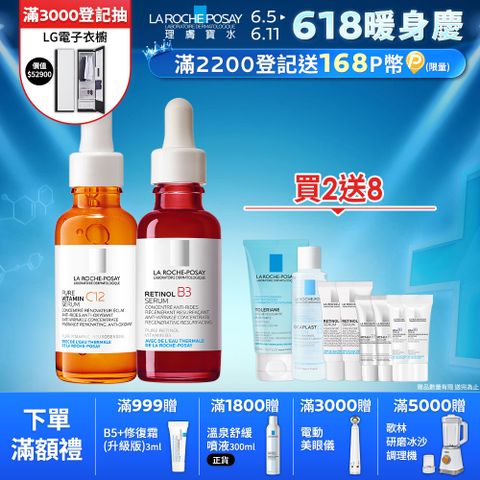LA ROCHE-POSAY 理膚寶水 A醇緊緻抗痕精華 30ml+C12肌光活膚精華 30ml