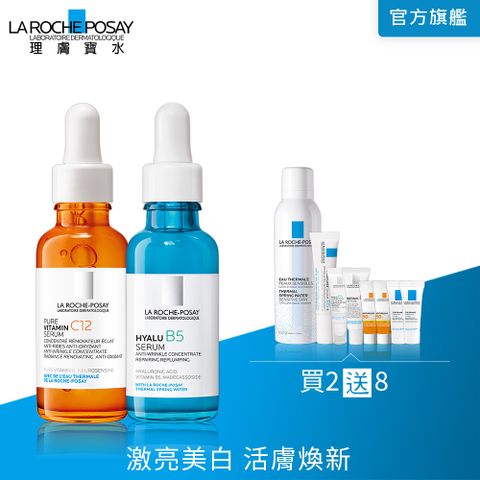 LA ROCHE-POSAY 理膚寶水 B5彈潤修復精華 30ml＋C12肌光活膚精華 30ml