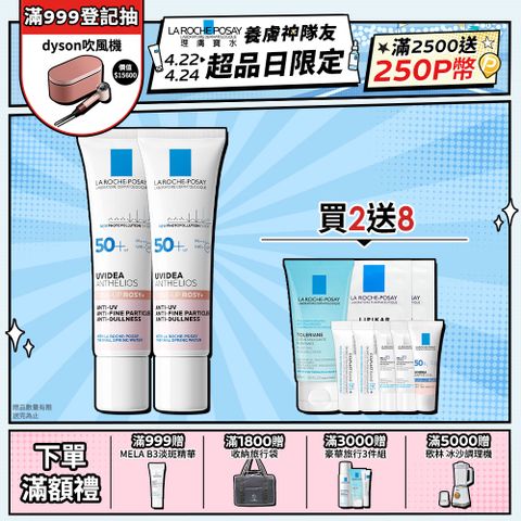 理膚寶水 全護清透亮顏防曬隔離乳UVA PRO (新瑰蜜霜) 30ml 2入組