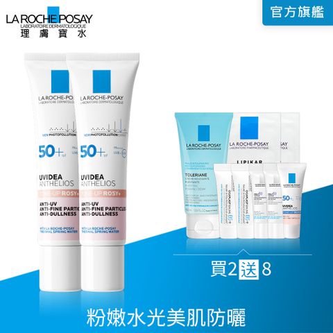 LA ROCHE-POSAY 理膚寶水 全護清透亮顏防曬隔離乳UVA PRO (新瑰蜜霜) 30ml 2入組