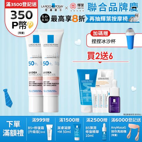 理膚寶水 全護清透亮顏防曬隔離乳UVA PRO (新瑰蜜霜) 30ml 2入組