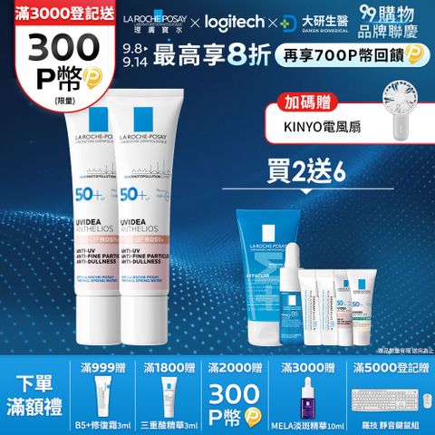 理膚寶水 全護清透亮顏防曬隔離乳UVA PRO (新瑰蜜霜) 30ml 2入組