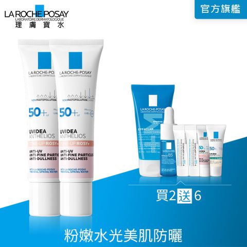 理膚寶水 全護清透亮顏防曬隔離乳UVA PRO (新瑰蜜霜) 30ml 2入組
