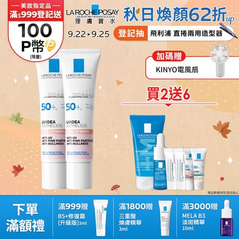 理膚寶水 全護清透亮顏防曬隔離乳UVA PRO (新瑰蜜霜) 30ml 2入組