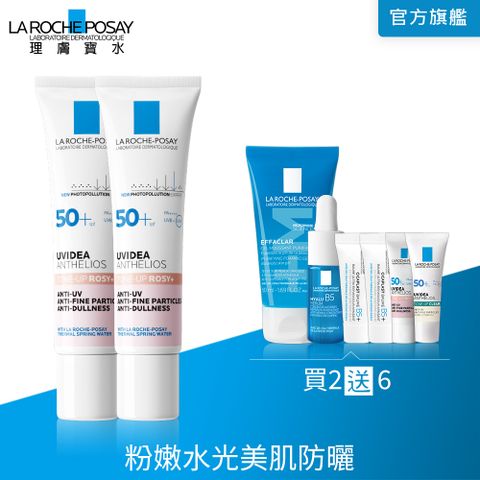 理膚寶水 全護清透亮顏防曬隔離乳UVA PRO (新瑰蜜霜) 30ml 2入組