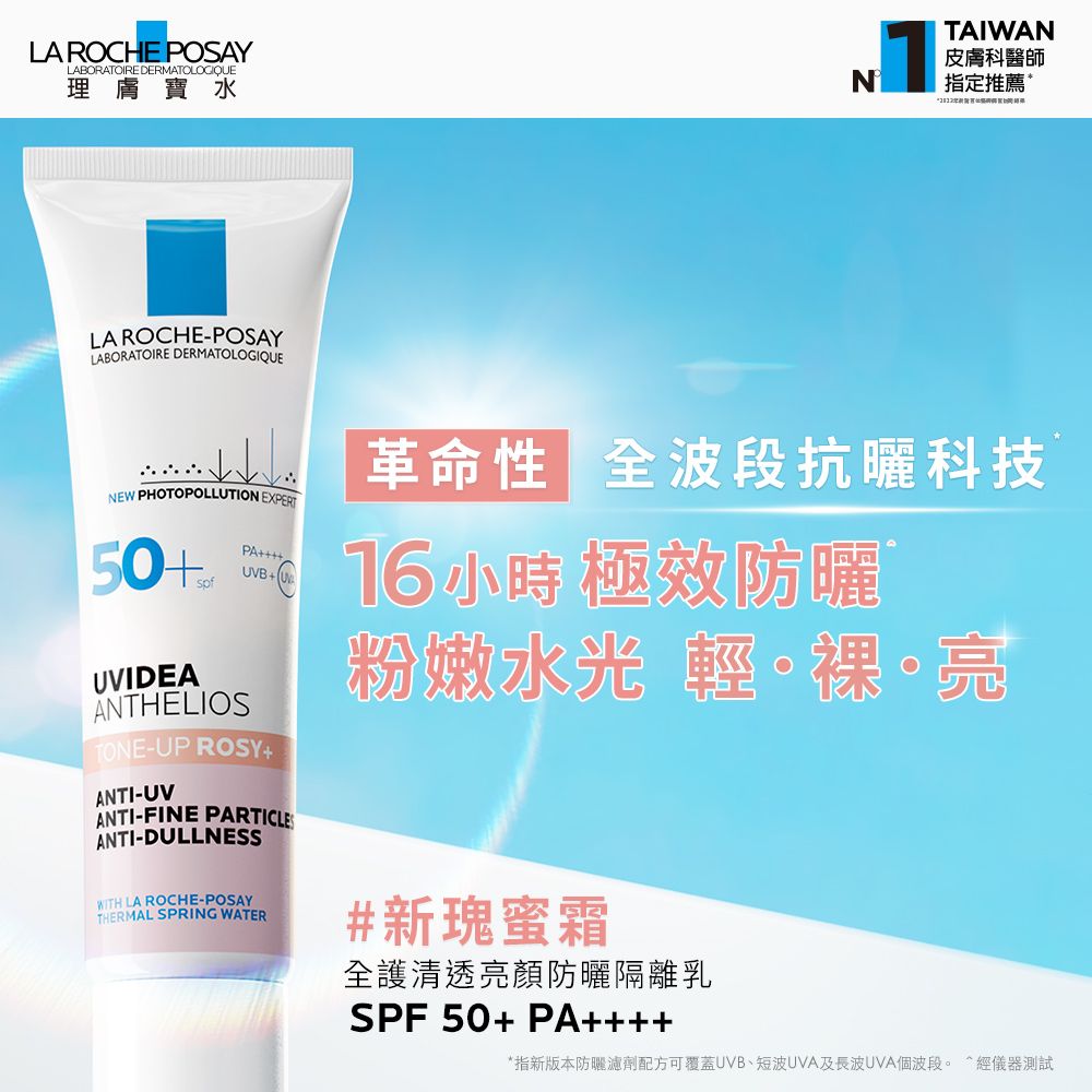 LA ROCHE-POSAY 理膚寶水 全護清透亮顏防曬隔離乳UVA PRO (新瑰蜜霜) 30ml 2入組