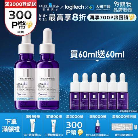理膚寶水 MELA B3淡斑淨亮精華 30ml 2入組