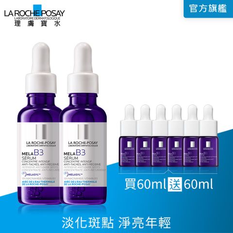 理膚寶水 MELA B3淡斑淨亮精華 30ml 2入組