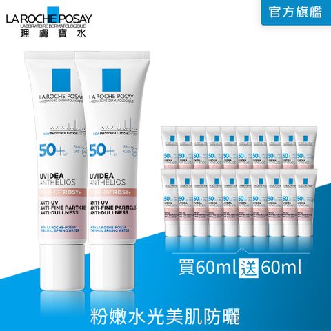 理膚寶水 全護清透亮顏防曬隔離乳UVA PRO (新瑰蜜霜) 30ml 2入組