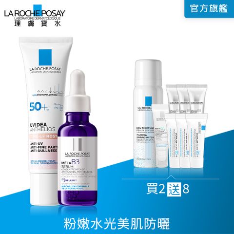理膚寶水   MELA B3淡斑淨亮精華 30ml+全護清透亮顏防曬隔離乳UVA PRO (新瑰蜜霜) 30ml