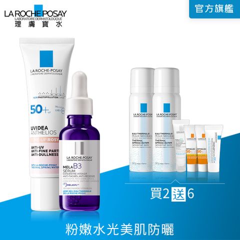 理膚寶水   MELA B3淡斑淨亮精華 30ml+全護清透亮顏防曬隔離乳UVA PRO (新瑰蜜霜) 30ml