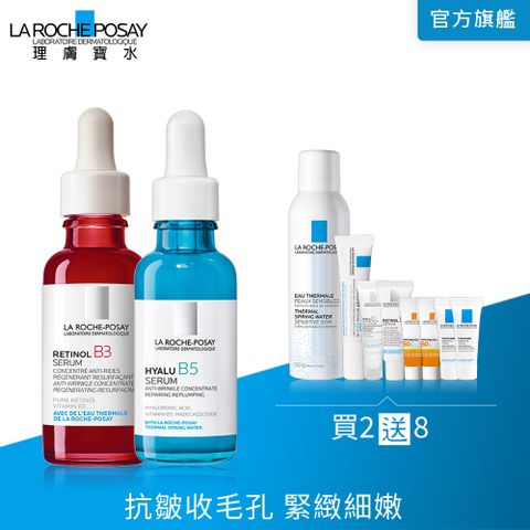 LA ROCHE-POSAY 理膚寶水  A醇緊緻抗痕精華 30ml+B5彈潤修復精華 30ml