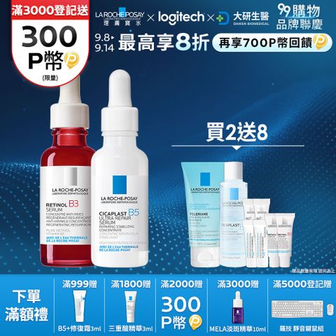 理膚寶水 A醇緊緻抗痕精華 30ml+B5瞬效全面修復精華 30ml