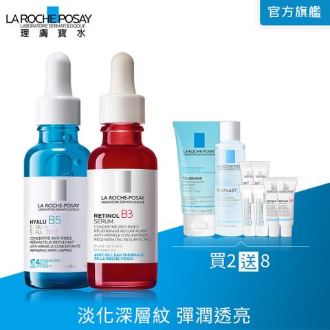 理膚寶水 極效B5彈潤超修復精華 30ml+A醇緊緻抗痕精華 30ml