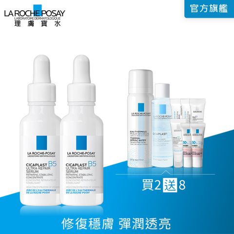 理膚寶水 B5瞬效全面修復精華30ml 2入組