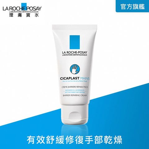 理膚寶水 全面修復護手霜50ml