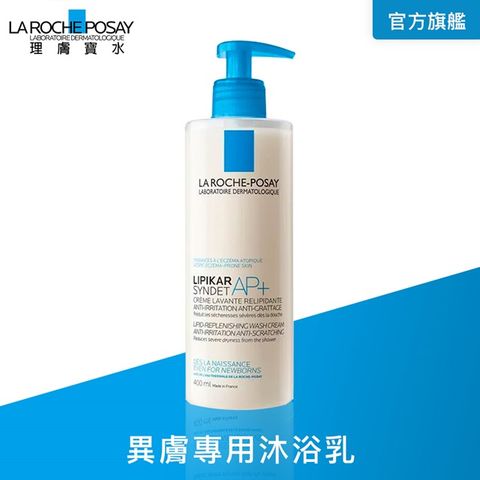 LA ROCHE-POSAY 理膚寶水 理必佳滋潤沐浴乳 400ml