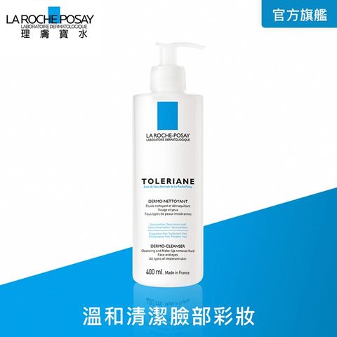 LA ROCHE-POSAY 理膚寶水 多容安清潔卸妝乳液 400ml