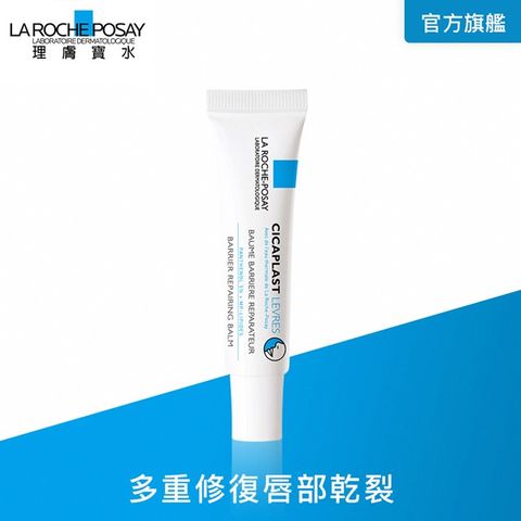 LA ROCHE-POSAY 理膚寶水 B5全面修復潤唇膏 7.5ml