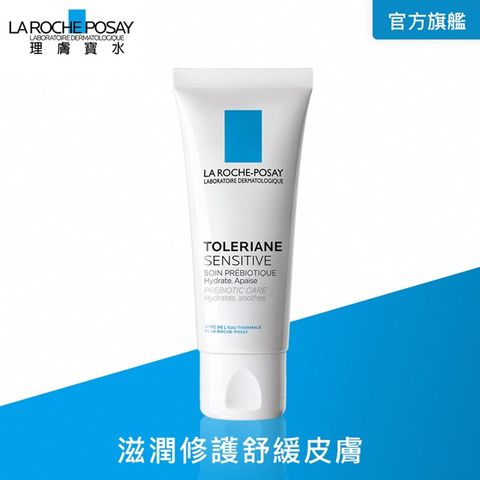 LA ROCHE-POSAY 理膚寶水 多容安舒緩保濕面霜 40ml