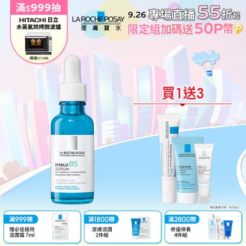 LA ROCHE-POSAY 理膚寶水 B5彈潤修復精華 30ml