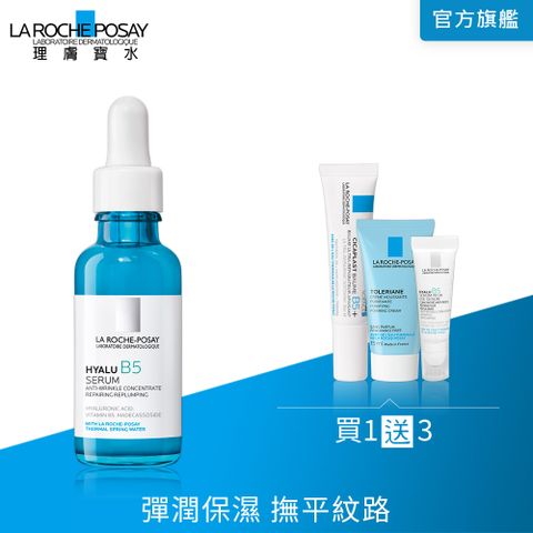 LA ROCHE-POSAY 理膚寶水 B5彈潤修復精華 30ml