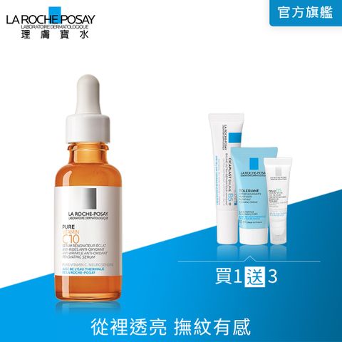 LA ROCHE-POSAY 理膚寶水 C10肌光活膚精華 30ml