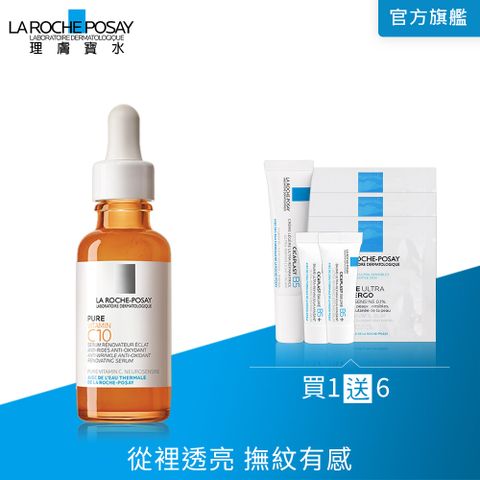 LA ROCHE-POSAY 理膚寶水 C10肌光活膚精華 30ml