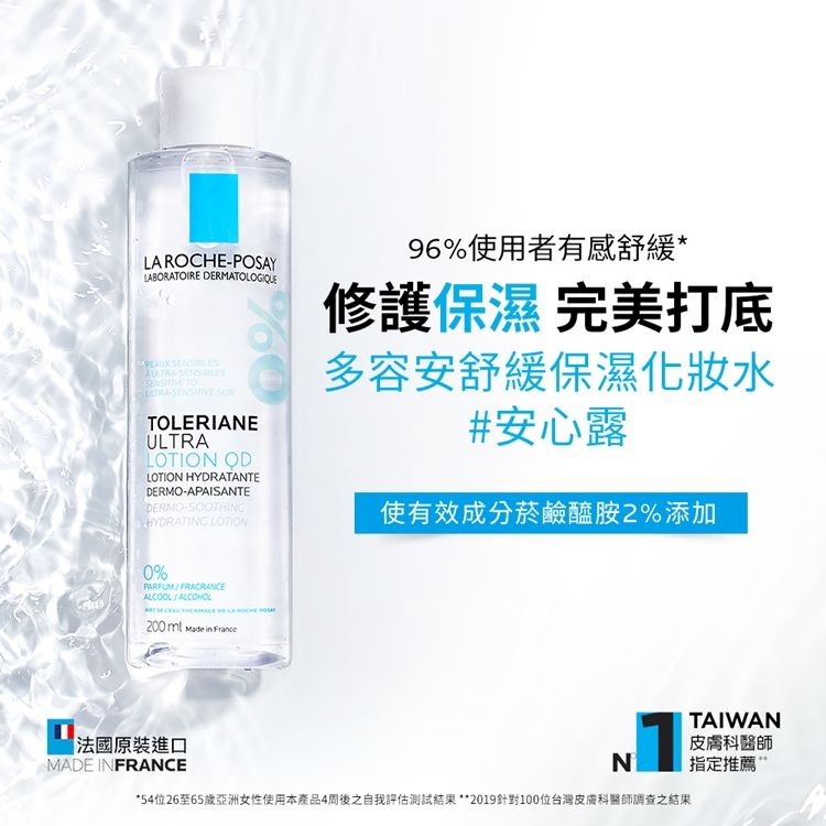 LA ROCHE-POSAY 理膚寶水 多容安舒緩保濕化妝水(QD) 200ml