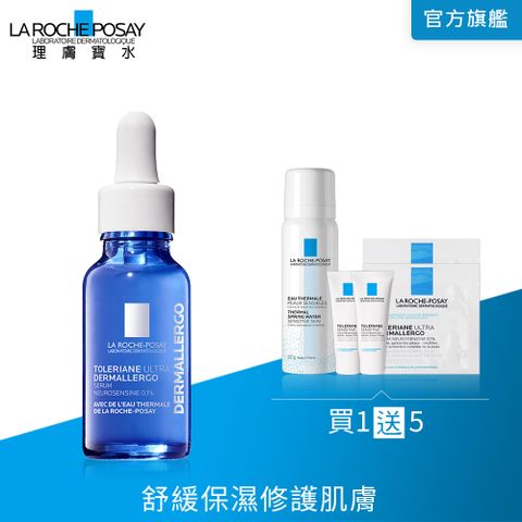 LA ROCHE-POSAY 理膚寶水 多容安舒緩保濕修護精華 20ml