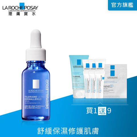 LA ROCHE-POSAY 理膚寶水 多容安舒緩保濕修護精華 20ml