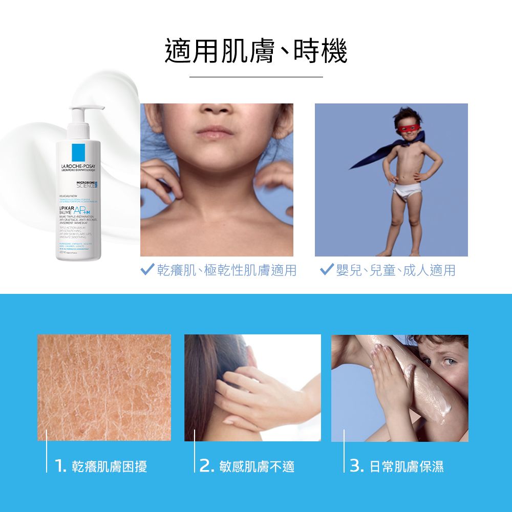 LA ROCHEPOSAYSCIENCE M -   適用肌膚時機乾癢肌、極乾性肌膚適用  嬰兒、兒童、成人適用1.乾癢肌膚困擾敏感肌膚不適3.日常肌膚保濕