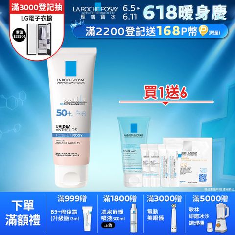 LA ROCHE-POSAY 理膚寶水 全護清透亮顏防曬隔離乳UVA PRO 50ml #瑰蜜霜
