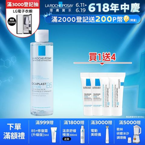 理膚寶水 B5全面修復保濕化妝水200ml