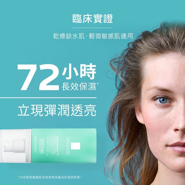 LA ROCHE-POSAY 理膚寶水 全日長效玻尿酸修護保濕乳 清爽型 50ml