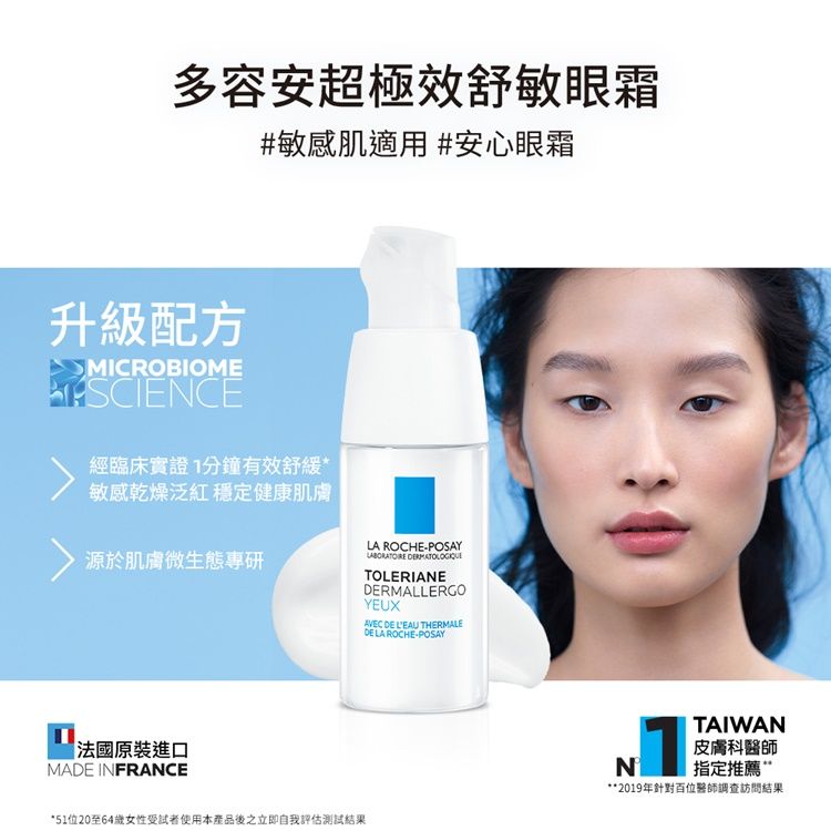 LA ROCHE-POSAY 理膚寶水  多容安超極效舒敏眼霜 20ml #安心眼霜