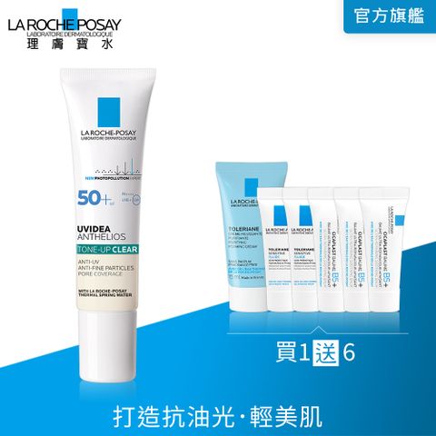 LA ROCHE-POSAY 理膚寶水 全護極致抗油光防曬亮白乳 UVA PRO 30ml