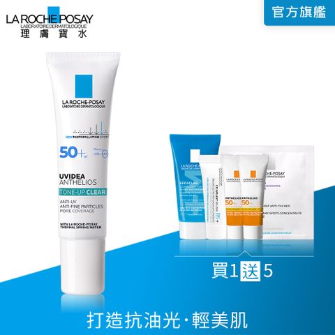 LA ROCHE-POSAY 理膚寶水 全護極致抗油光防曬亮白乳 UVA PRO 30ml