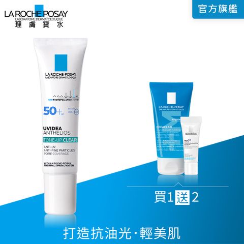 理膚寶水 全護極致抗油光防曬亮白乳 UVA PRO 30ml