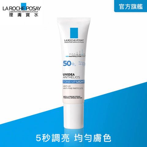 LA ROCHE-POSAY 理膚寶水 全護清爽防曬亮白乳 UVA PRO SPF50 PA++++ 30ml