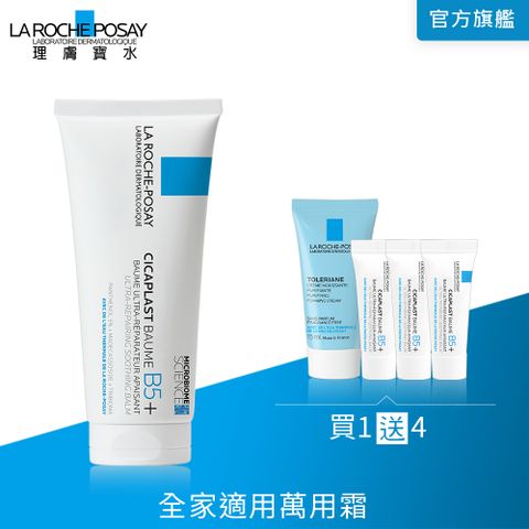 LA ROCHE-POSAY 理膚寶水 B5+全面修復霜(升級版) 100ml