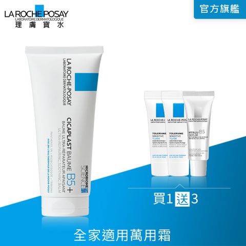 LA ROCHE-POSAY 理膚寶水 B5+全面修復霜(升級版) 100ml