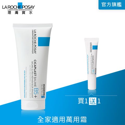 LA ROCHE-POSAY 理膚寶水 B5+全面修復霜(升級版) 100ml