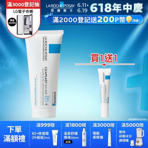 理膚寶水 B5+全面修復霜(升級版) 100ml