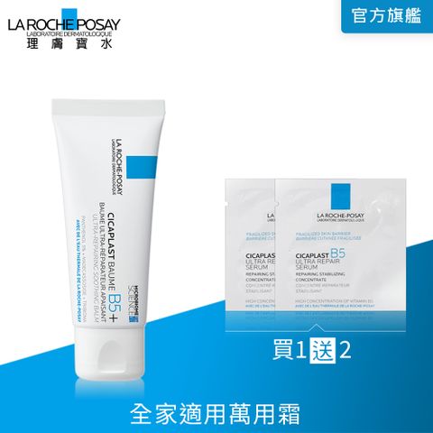 LA ROCHE-POSAY 理膚寶水 B5+全面修復霜(升級版) 40ml