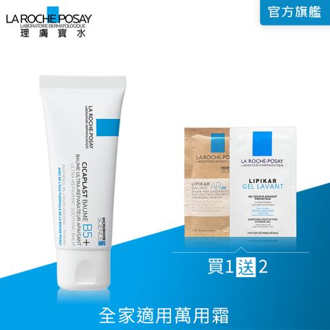 LA ROCHE-POSAY 理膚寶水 B5+全面修復霜(升級版) 40ml