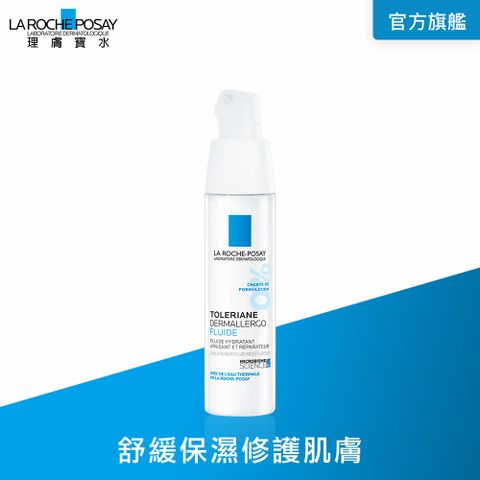 理膚寶水 多容安超極效舒緩修護精華乳 清爽型 40ml (最低效期至2025/05)