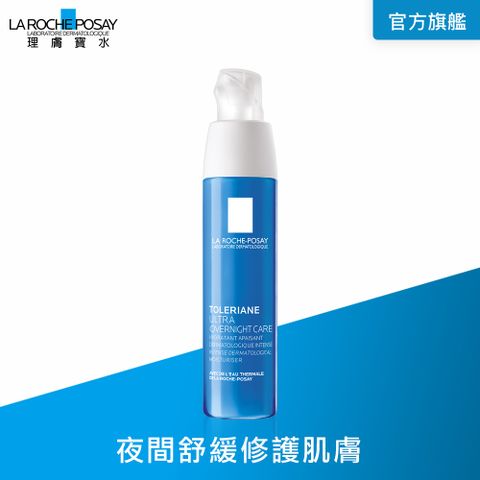 理膚寶水 多容安夜間超修護精華乳 40ml