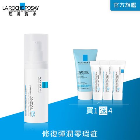 LA ROCHE-POSAY 理膚寶水 B5全面修復凝乳 40ml