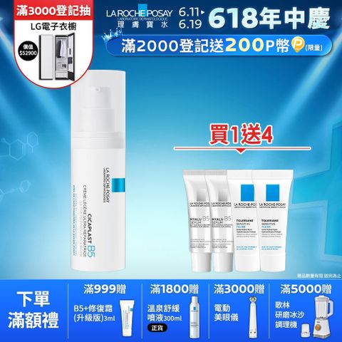 理膚寶水 B5全面修復凝乳 40ml